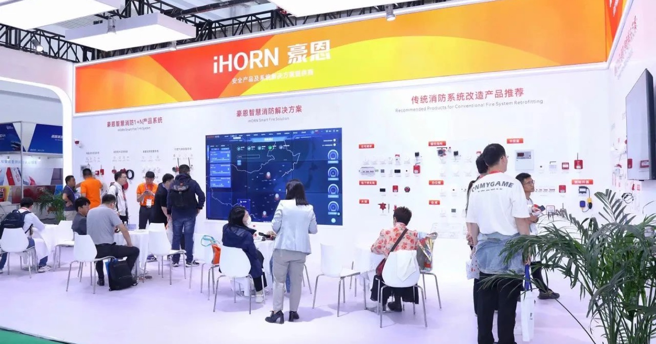 中安科子公司豪恩攜智慧消防解決方案 閃耀登場(chǎng)第二十屆中國國際消防展