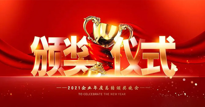 樹立榜樣，弘揚正氣——中安科股份“2021年度優(yōu)秀員工”表彰儀式特別報道