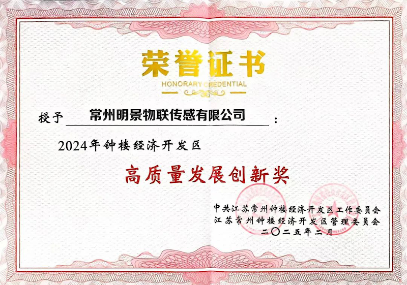 以質(zhì)為擎，向新而行｜中安科子公司常州明景榮膺“高質(zhì)量發(fā)展創(chuàng)新獎”